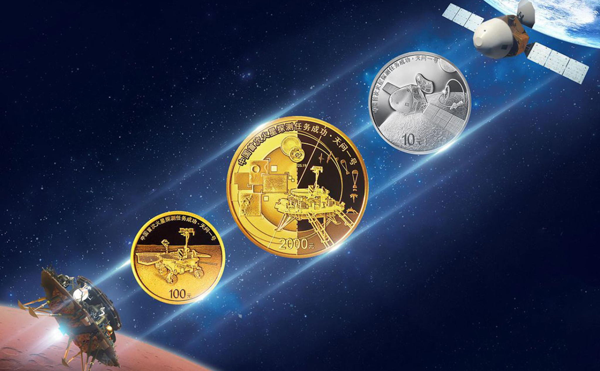 Trung Quốc phát hành bộ 3 đồng xu vàng và bạc để kỷ niệm sứ mệnh thám hiểm Sao Hoả đầu tiên