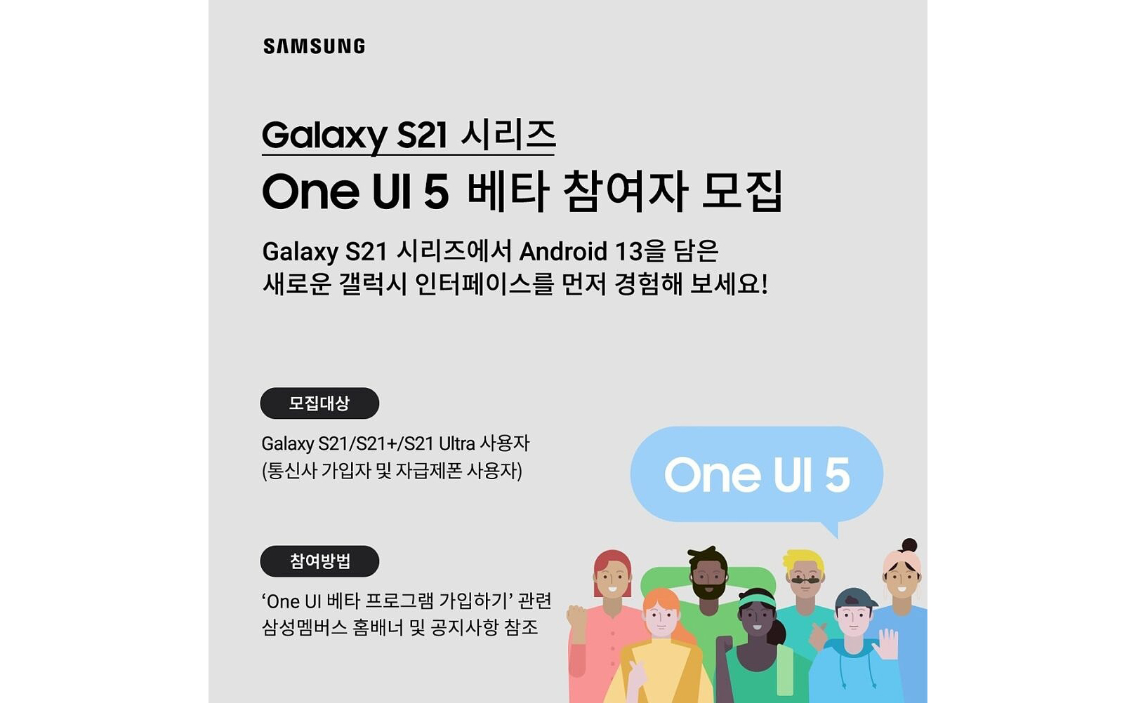 Samsung mở chương trình One UI 5 Beta cho dòng Galaxy S21