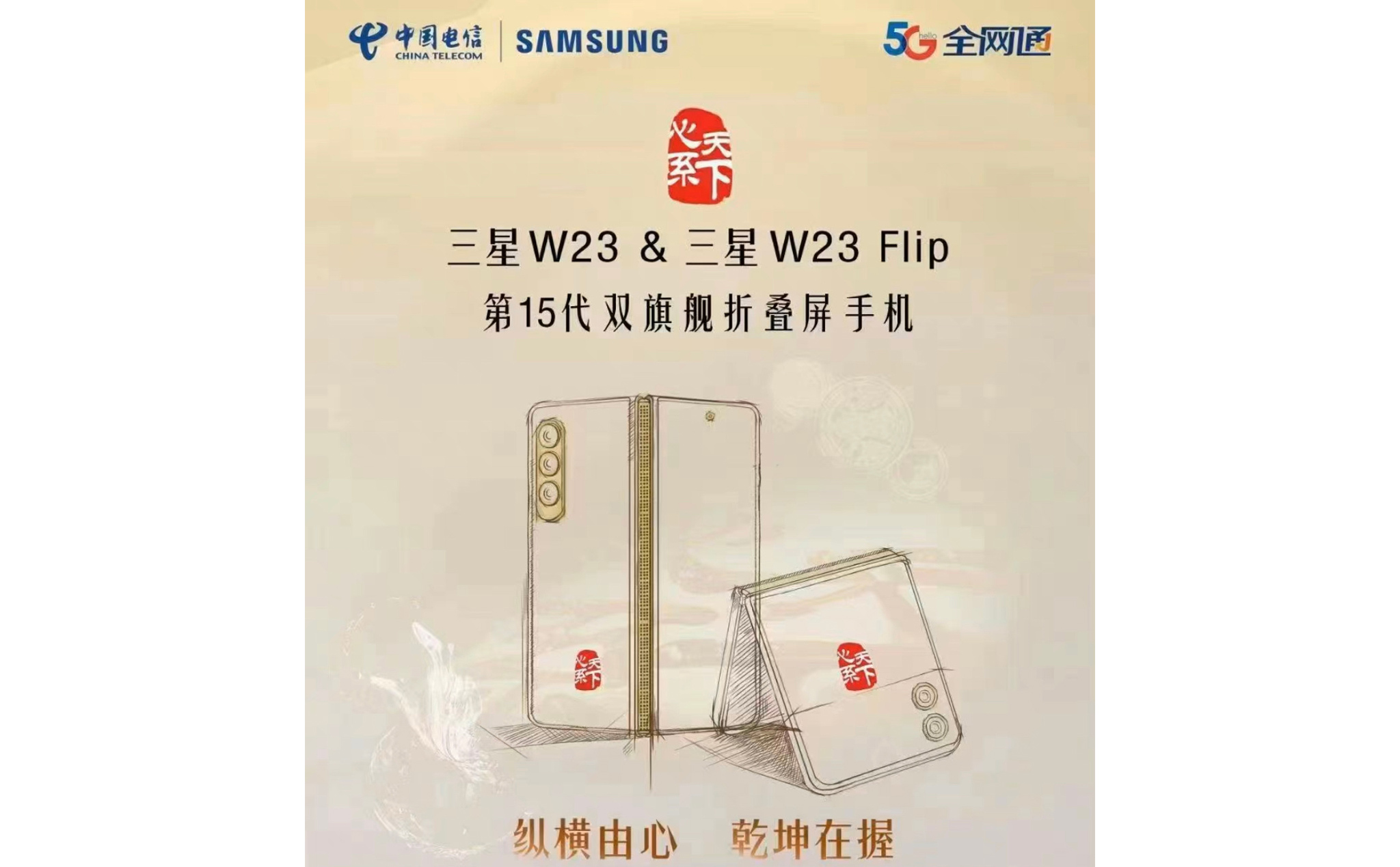 Samsung sắp bán Galaxy Z Fold4, Flip4 tại Trung Quốc: độc quyền China Telecom, RAM 16GB, tên mới?