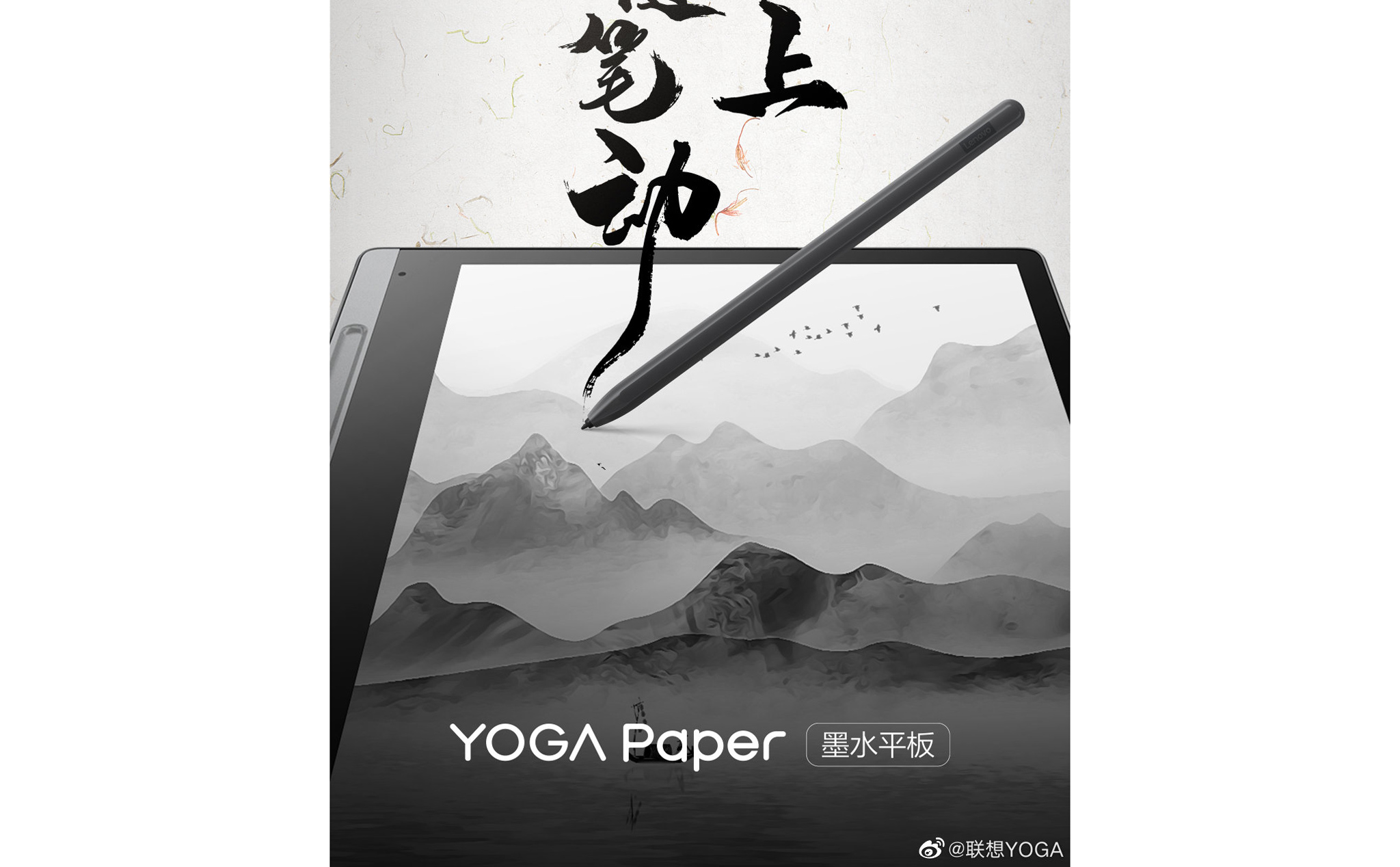 Lenovo hé lộ YOGA Paper, tablet YOGA đầu tiên có màn hình e-ink