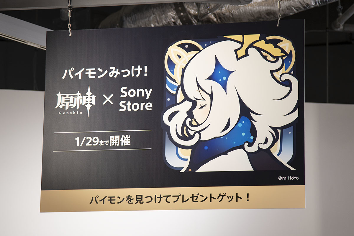 Genshin Impact X Sony Store 3.jpg