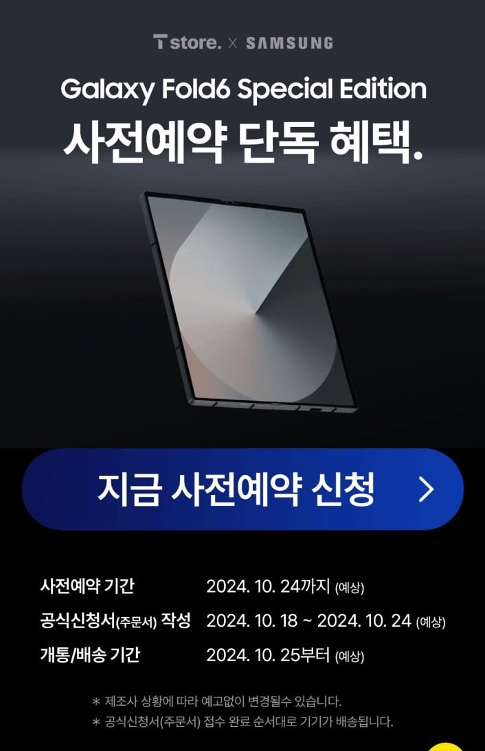 Website Samsung vô tình để lộ thông tin về Galaxy Z Fold6 Special Edition?