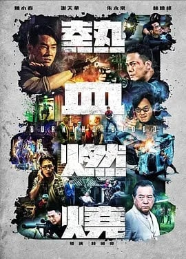 看HD. 热血燃烧 完整版本(2024) HD-TAIWAN - Trang cá nhân